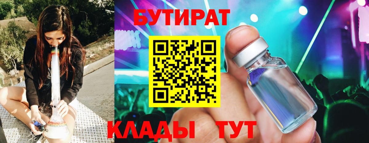 БУТИРАТ оксибутират  БУТИРАТ  Сургут  Вход с VPN 