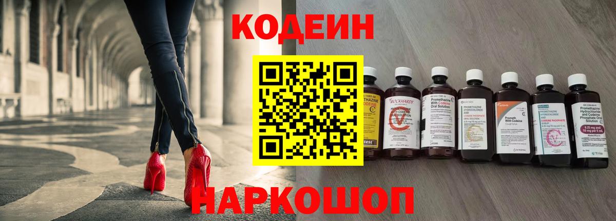 Codein напиток Lean (лин)  Вход с VPN  Сургут 