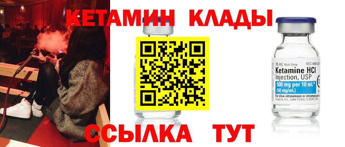 КЕТАМИН ketamine Сургут