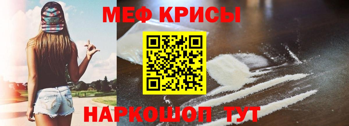 МЕФ кристаллы Сургут