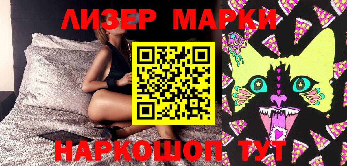 Наркотические марки 1,5мг Сургут